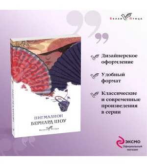 Пигмалион