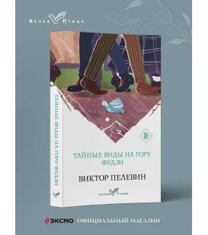 Тайные виды на гору Фудзи