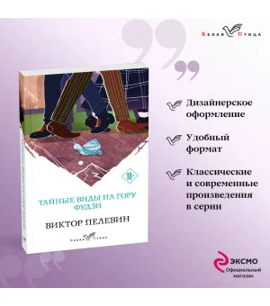 Тайные виды на гору Фудзи