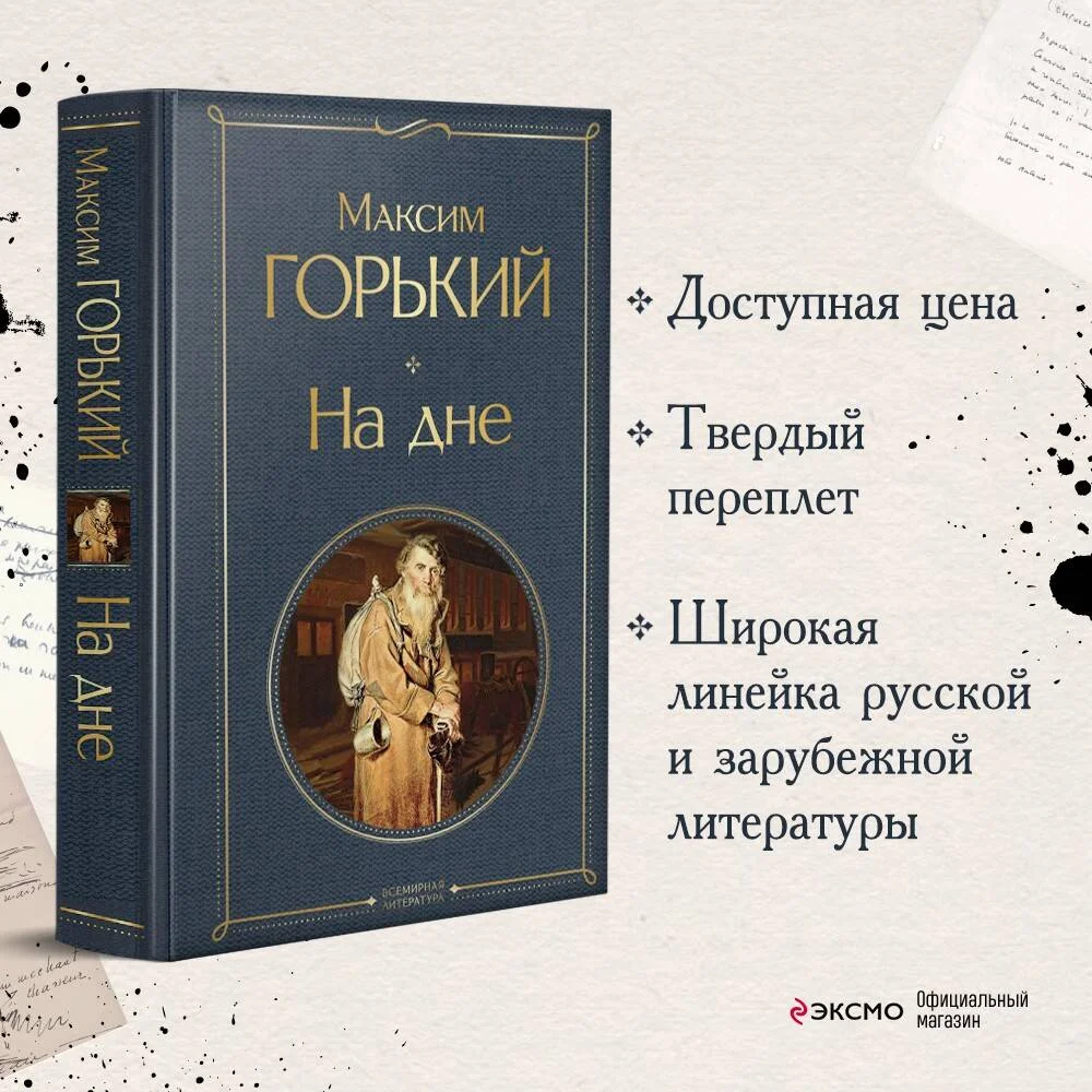 На дне На дне