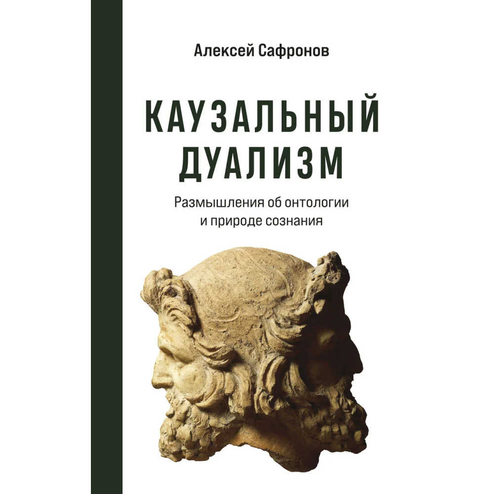 Каузальный дуализм Каузальный дуализм