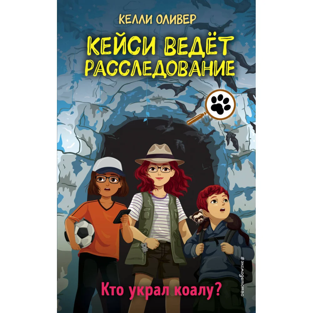Кто украл коалу? (выпуск 3) Кто украл коалу? (выпуск 3)