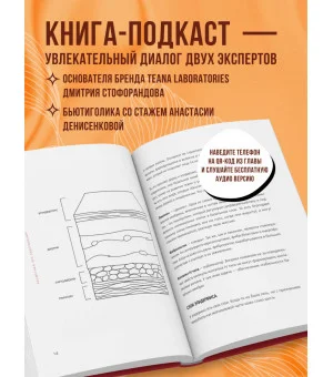 Бьюти на всю голову. Все, что нужно знать о современном уходе, инновациях в косметике и уловках индустрии красоты Бьюти на всю голову. Все, что нужно знать о современном уходе, инновациях в косметике и уловках индустрии красоты