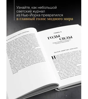 VOGUE. История журнала, ставшего "библией моды"