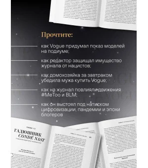 VOGUE. История журнала, ставшего "библией моды"