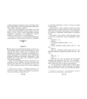 Приключения Тома Сойера (ил. В. Гальдяева)