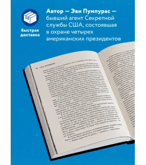 Стань неуязвимым. Как обрести ментальную броню, научиться читать людей и жить без страха