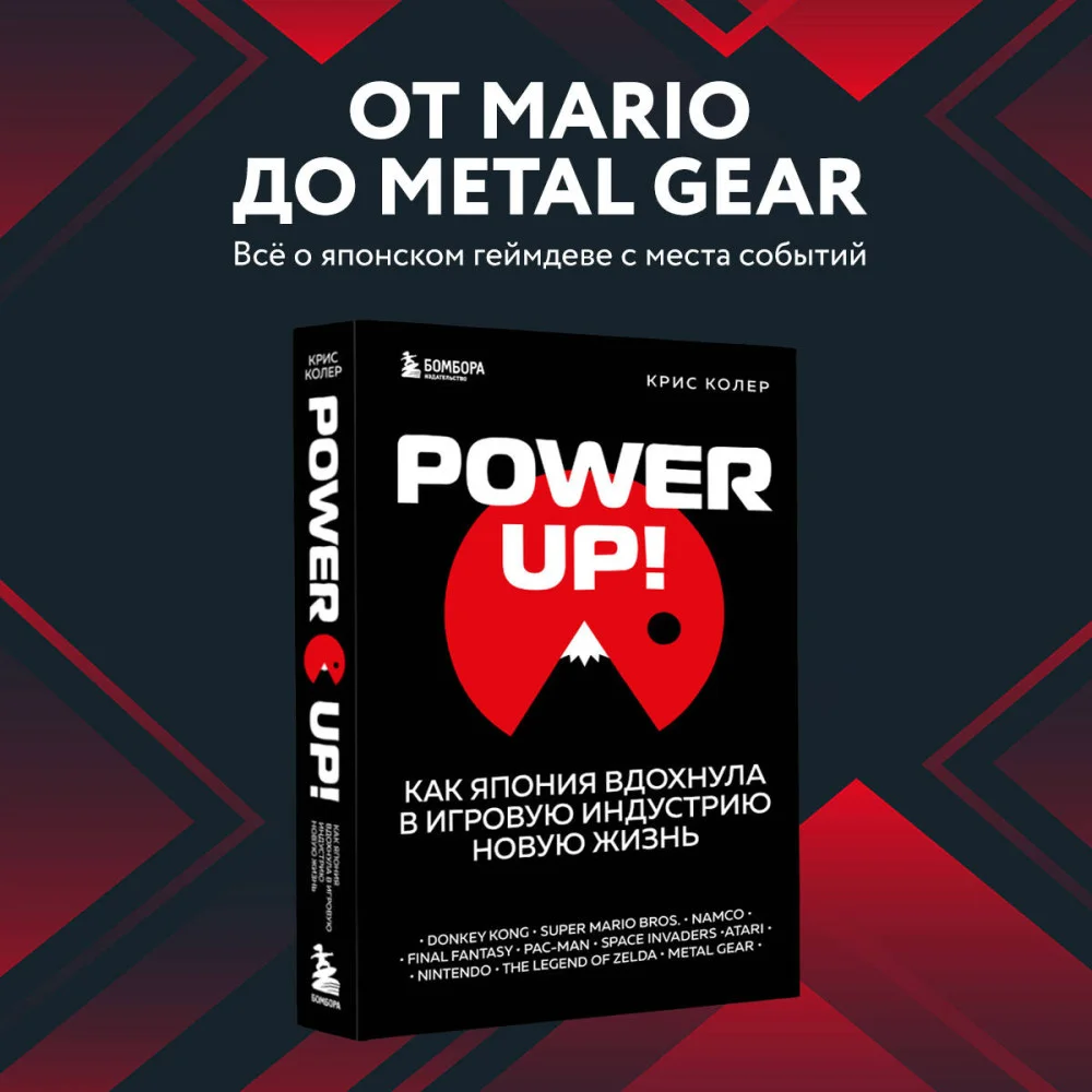 Power Up! Как Япония вдохнула в игровую индустрию новую жизнь Power Up! Как Япония вдохнула в игровую индустрию новую жизнь