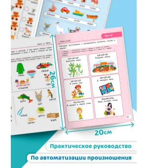 Закрепляем произношение звуков Ш, Ж, Ч, Щ