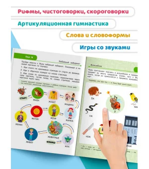 Закрепляем произношение звуков Ш, Ж, Ч, Щ