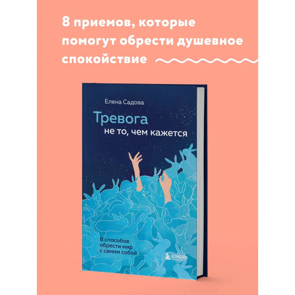Тревога не то, чем кажется. 8 способов обрести мир с самим собой Тревога не то, чем кажется. 8 способов обрести мир с самим собой