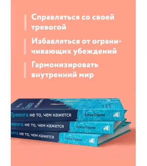 Тревога не то, чем кажется. 8 способов обрести мир с самим собой Тревога не то, чем кажется. 8 способов обрести мир с самим собой