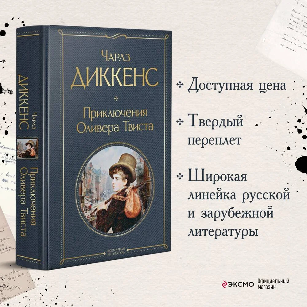 Приключения Оливера Твиста Приключения Оливера Твиста