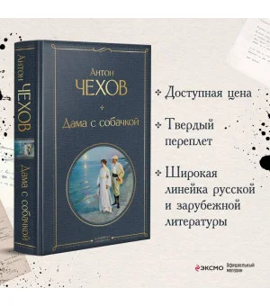 Дама с собачкой