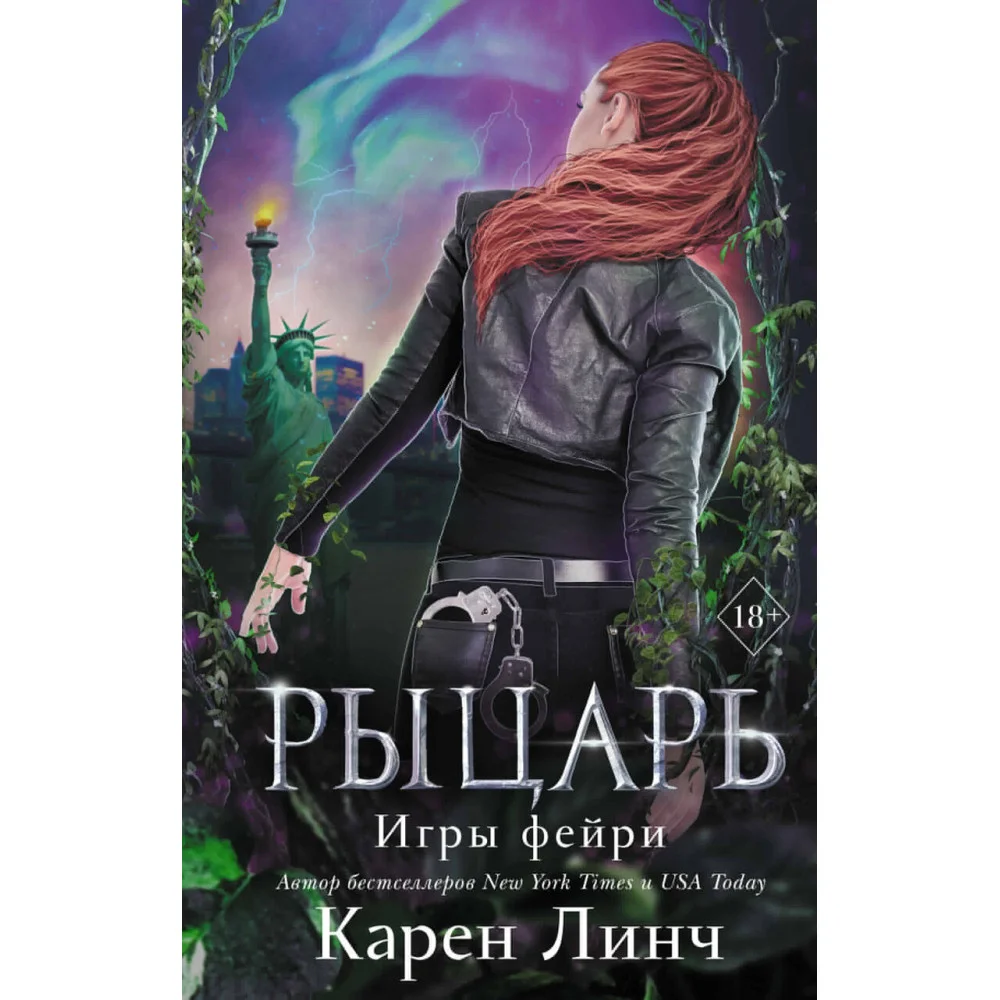 Рыцарь (#2) Рыцарь (#2)