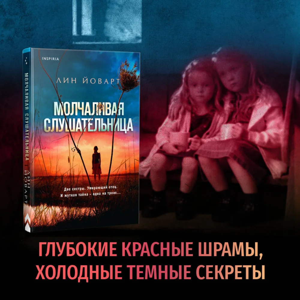 Молчаливая слушательница Молчаливая слушательница