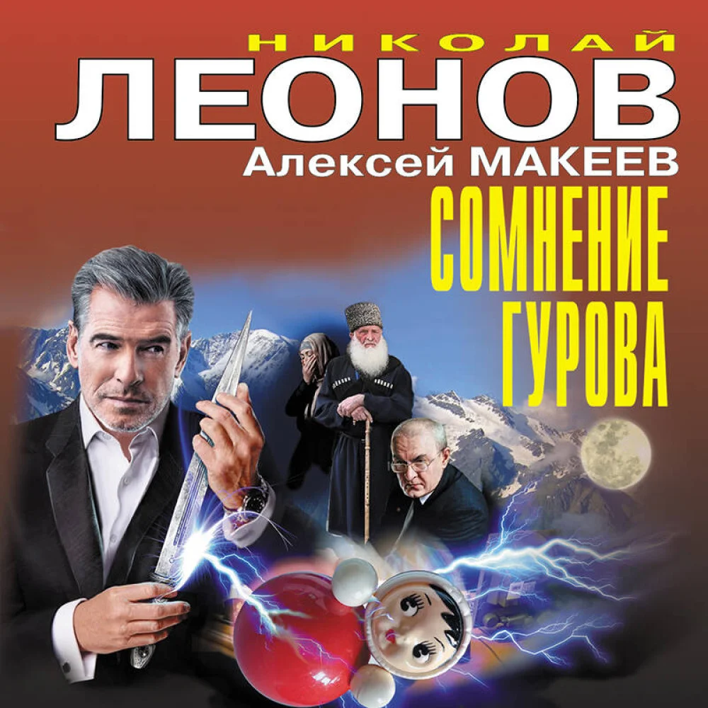 Сомнение Гурова Сомнение Гурова