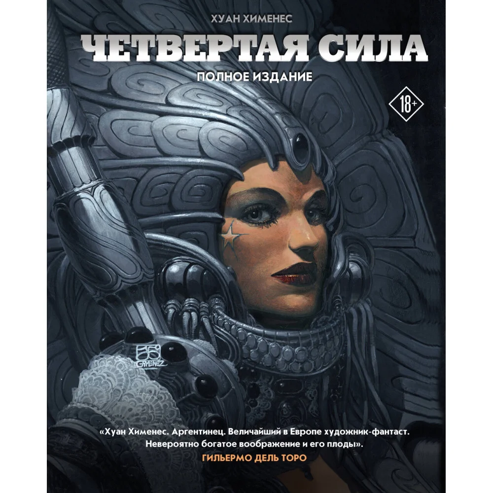 Четвертая Сила Четвертая Сила