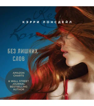 Без лишних слов