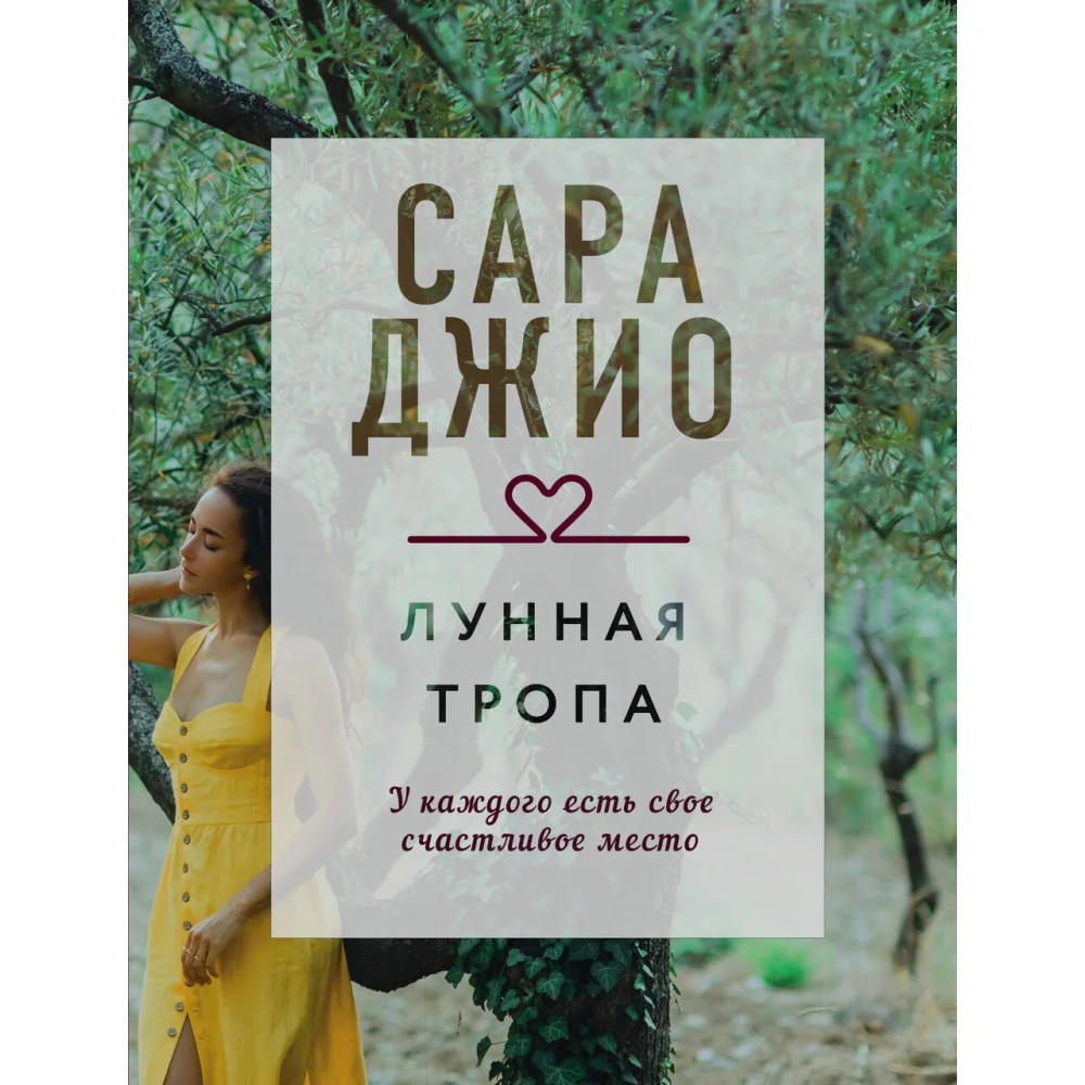 Лунная тропа Лунная тропа