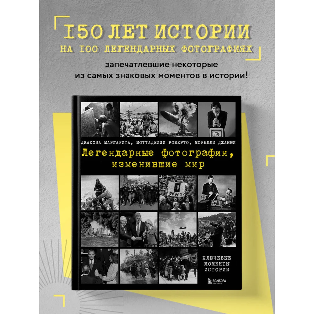 Легендарные фотографии, изменившие мир Легендарные фотографии, изменившие мир