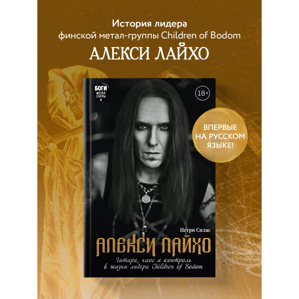 Алекси Лайхо. Гитара, хаос и контроль в жизни лидера Children of Bodom Алекси Лайхо. Гитара, хаос и контроль в жизни лидера Children of Bodom