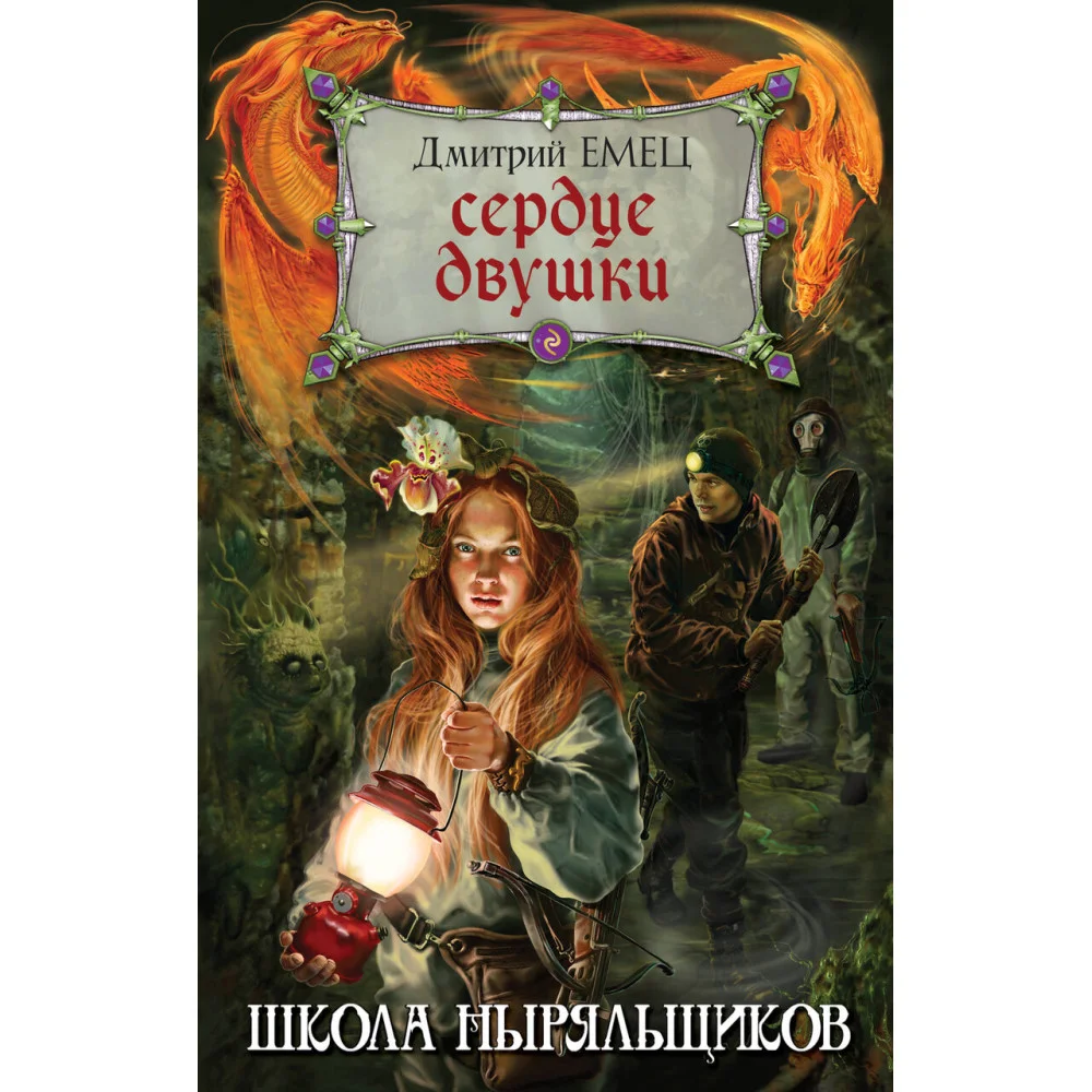 Сердце двушки Сердце двушки