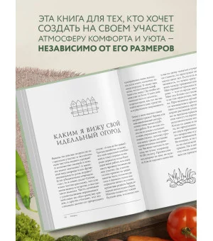 Больше, чем 5 соток. Как на маленьком участке получить максимум урожая