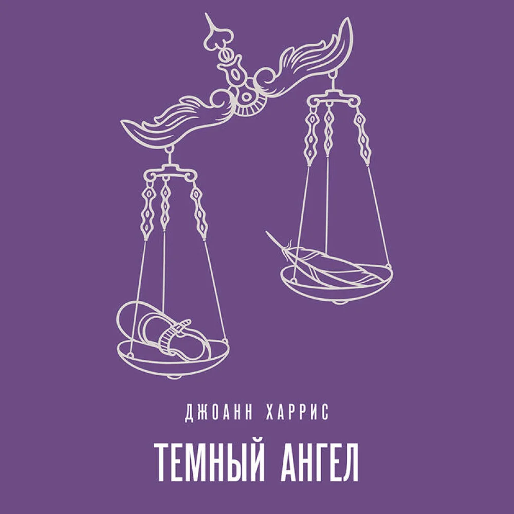 Темный ангел Темный ангел