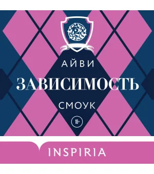 Зависимость