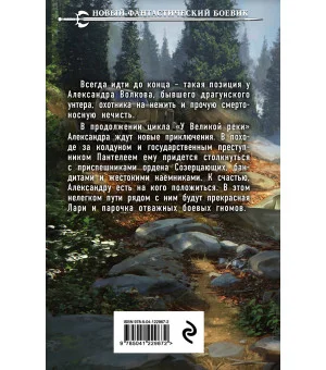 У Великой реки. Битва У Великой реки. Битва