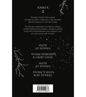 Наследница молний