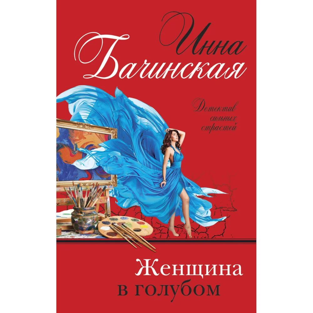 Женщина в голубом Женщина в голубом