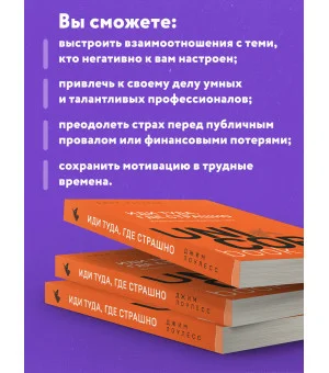 Иди туда, где страшно. Именно там ты обретешь силу Иди туда, где страшно. Именно там ты обретешь силу