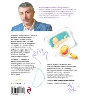 Дневничок. Наши заметки о нашем ребенке (новое оформление)