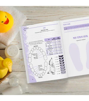 Дневничок. Наши заметки о нашем ребенке (новое оформление)