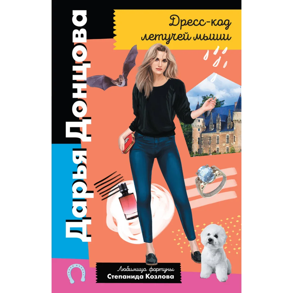 Дресс-код летучей мыши Дресс-код летучей мыши