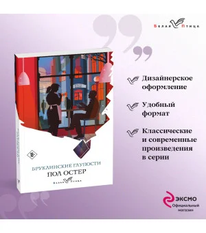 Бруклинские глупости Бруклинские глупости