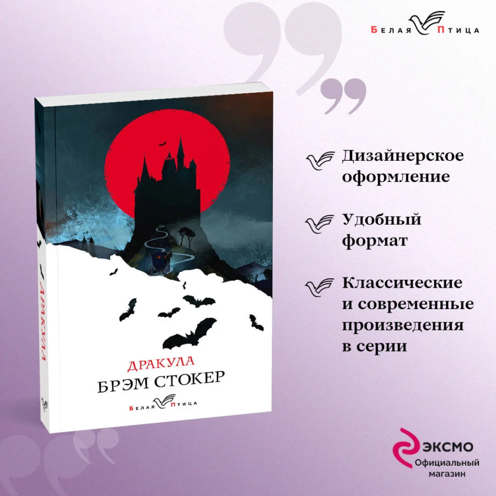 Дракула Дракула