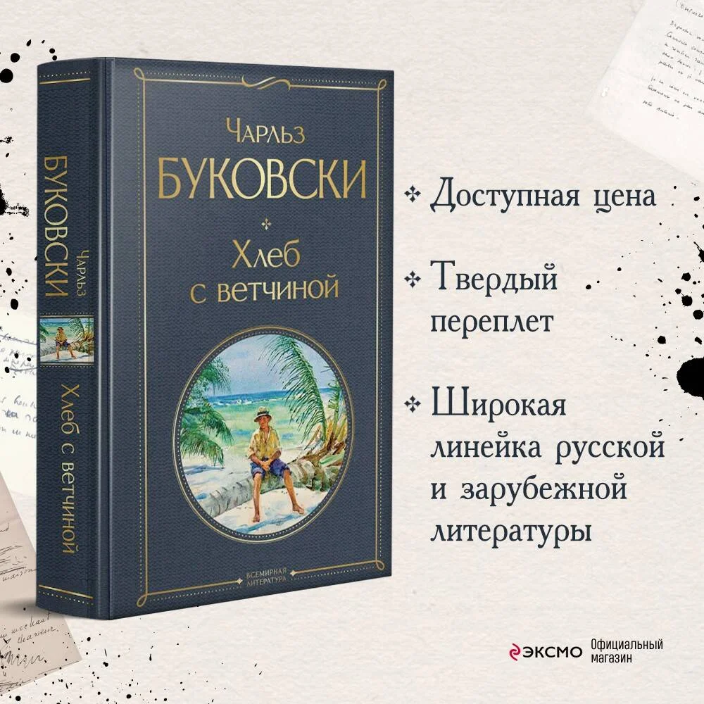 Хлеб с ветчиной Хлеб с ветчиной