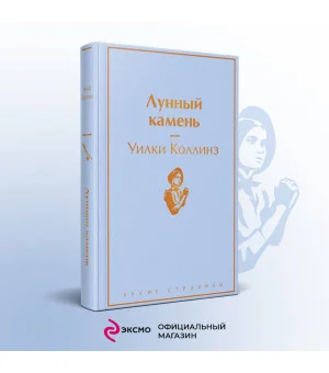 Лунный камень