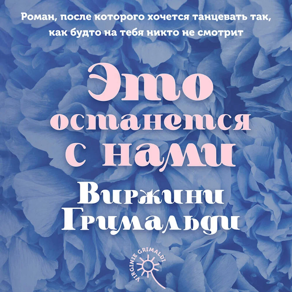 Это останется с нами Это останется с нами