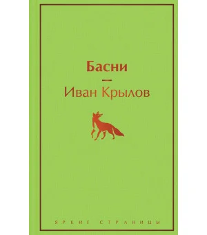 Басни Басни