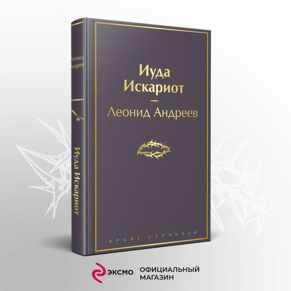 Иуда Искариот Иуда Искариот