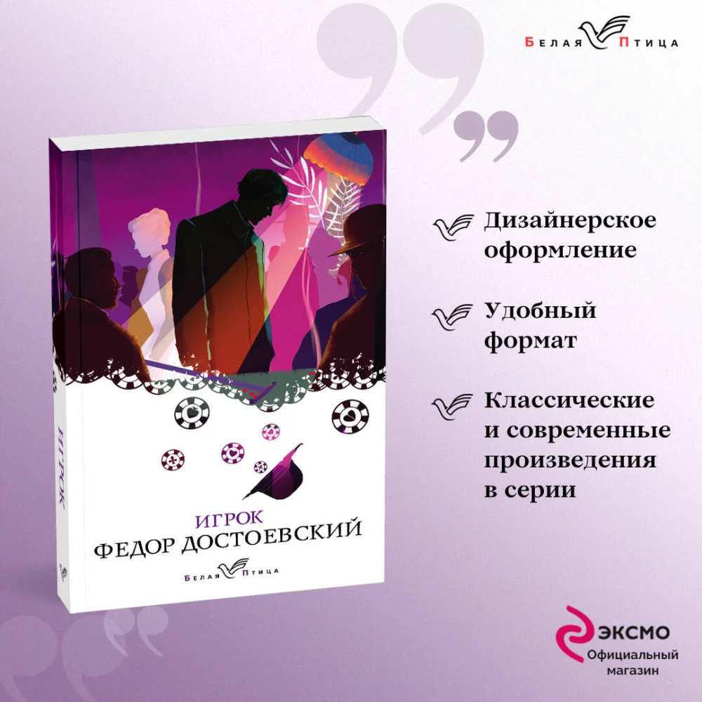 Игрок Игрок
