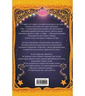 Тайный ход в будущее