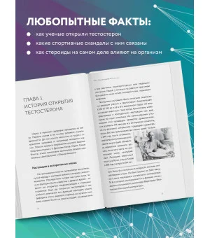 Его величество тестостерон. Путеводитель по жизни полной сил Его величество тестостерон. Путеводитель по жизни полной сил