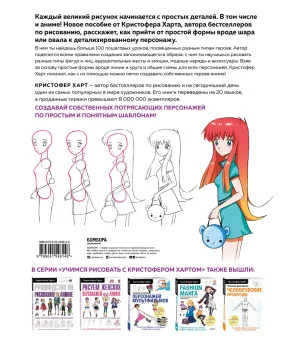 Учимся рисовать аниме по простым шаблонам. Руководство по созданию персонажей в любимом жанре