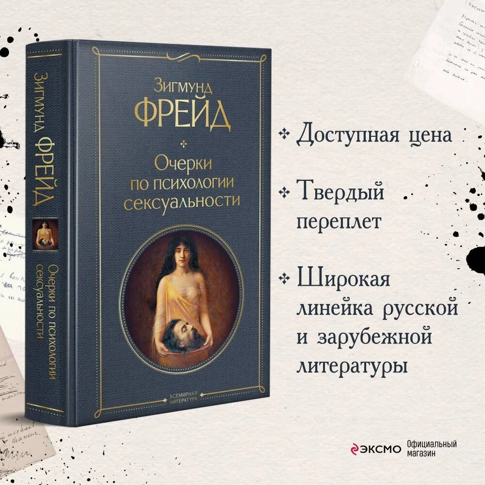 Очерки по психологии сексуальности Очерки по психологии сексуальности