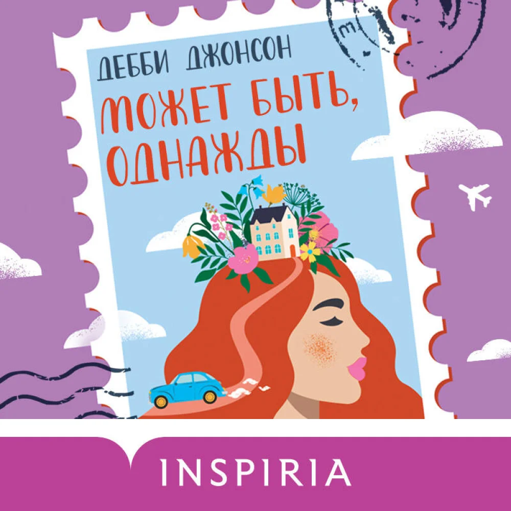 Может быть, однажды Может быть, однажды